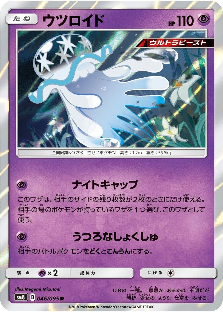 Image for Nihilego (SM8: Super-Burst Impact) (046/095) - Pokemon Japan