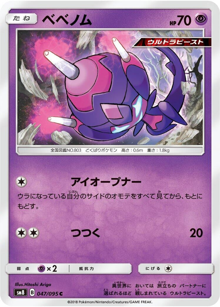 Image for Poipole (SM8: Super-Burst Impact) (047/095) - Pokemon Japan