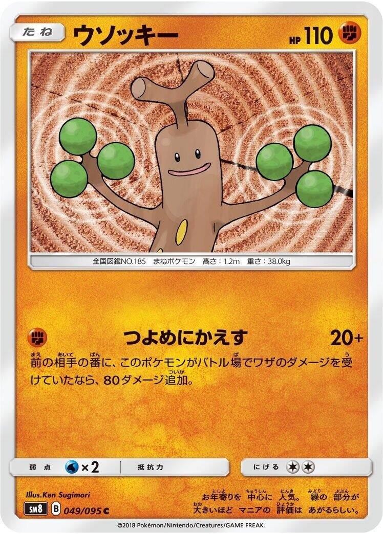Image for Sudowoodo (SM8: Super-Burst Impact) (049/095) - Pokemon Japan