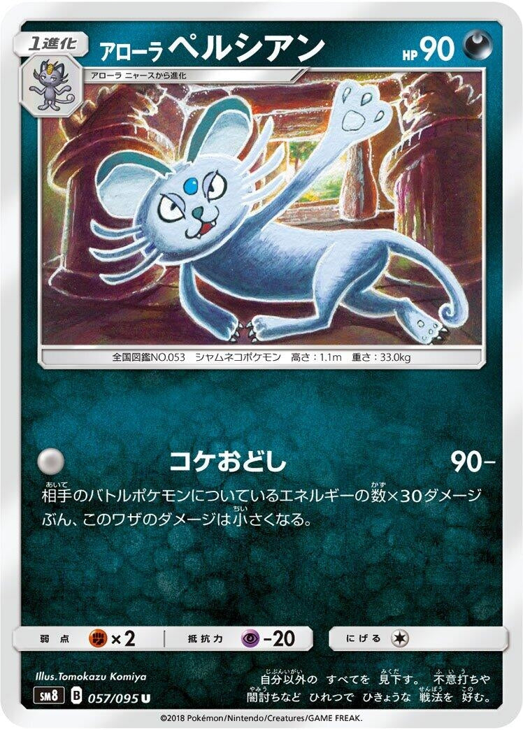 Image for Alolan Persian (SM8: Super-Burst Impact) (057/095) - Pokemon Japan