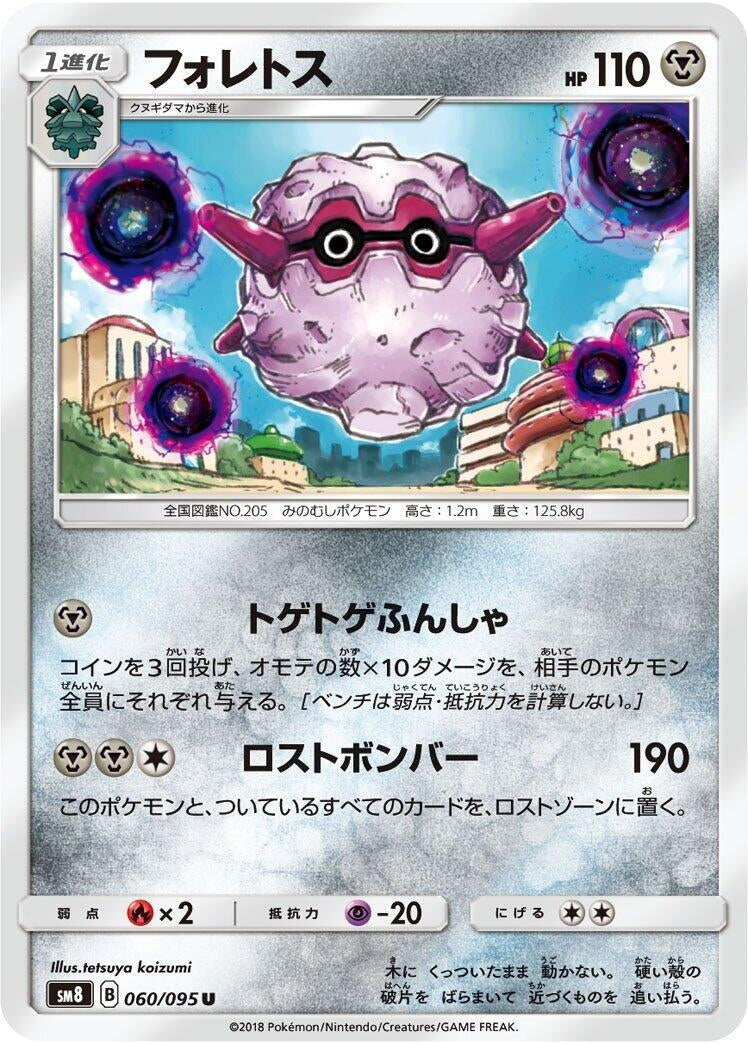 Image for Forretress (SM8: Super-Burst Impact) (060/095) - Pokemon Japan