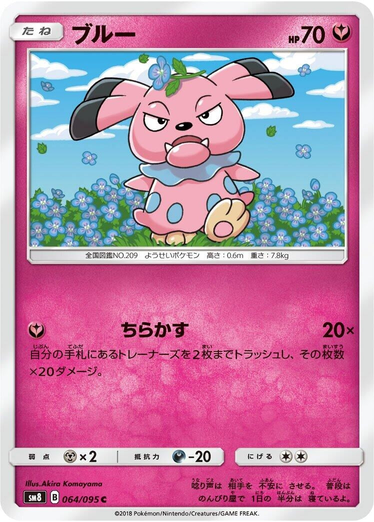 Image for Snubbull (SM8: Super-Burst Impact) (064/095) - Pokemon Japan