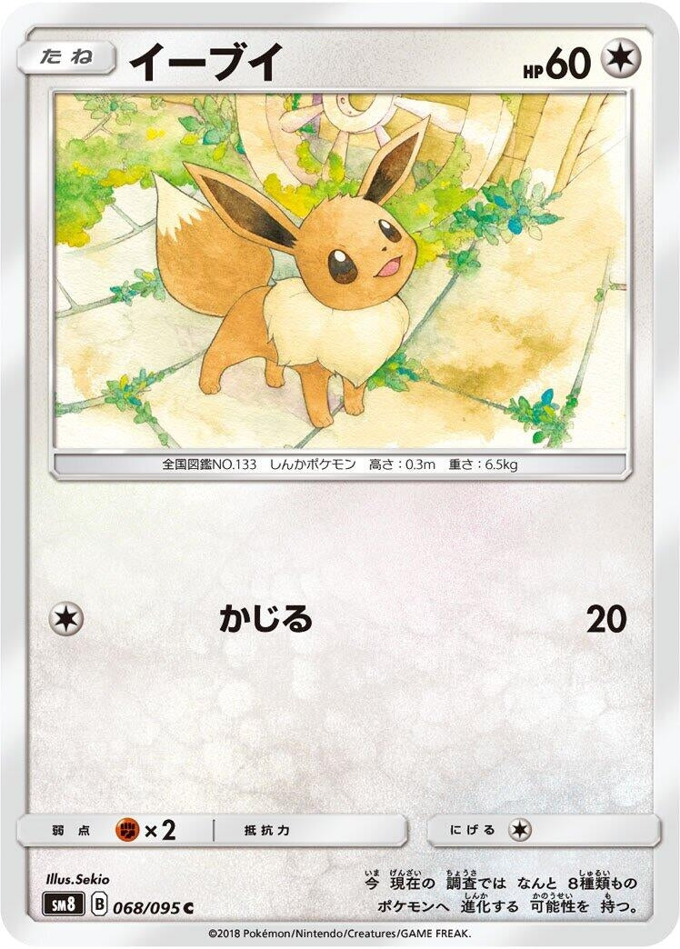 Image for Eevee (SM8: Super-Burst Impact) (068/095) - Pokemon Japan
