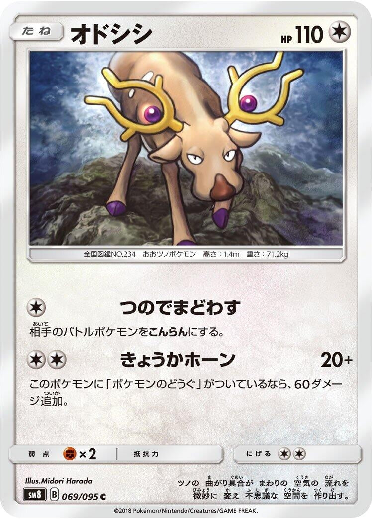 Image for Stantler (SM8: Super-Burst Impact) (069/095) - Pokemon Japan