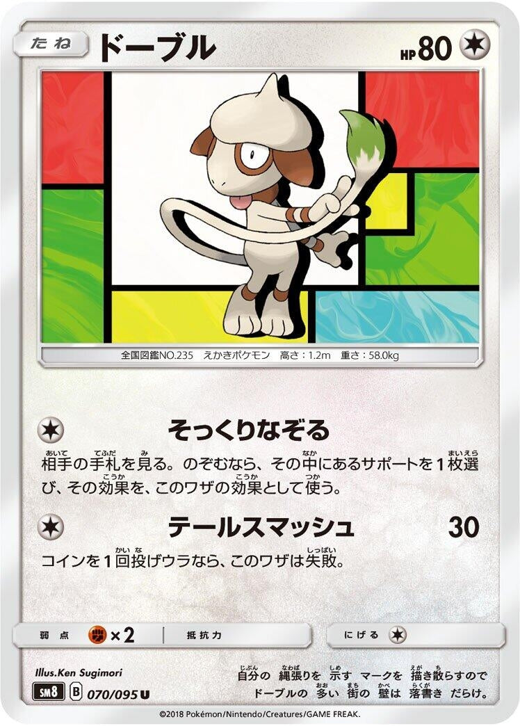 Image for Smeargle (SM8: Super-Burst Impact) (070/095) - Pokemon Japan