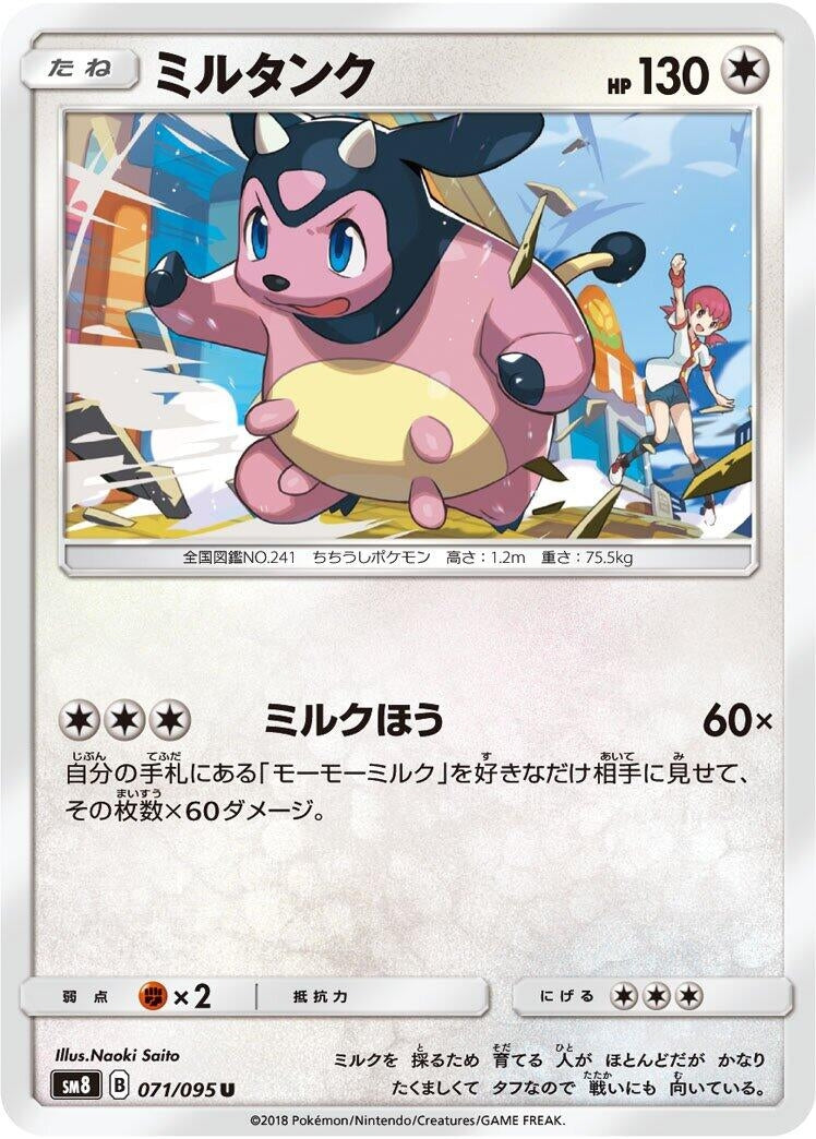 Image for Miltank (SM8: Super-Burst Impact) (071/095) - Pokemon Japan