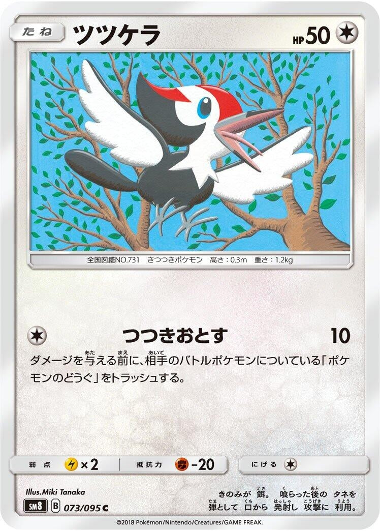 Image for Pikipek (SM8: Super-Burst Impact) (073/095) - Pokemon Japan