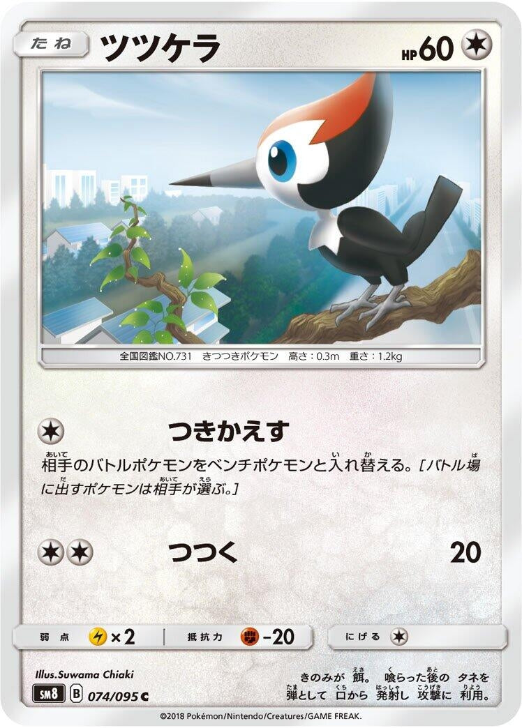 Image for Pikipek (SM8: Super-Burst Impact) (074/095) - Pokemon Japan