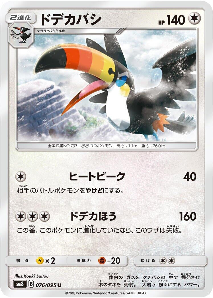 Image for Toucannon (SM8: Super-Burst Impact) (076/095) - Pokemon Japan