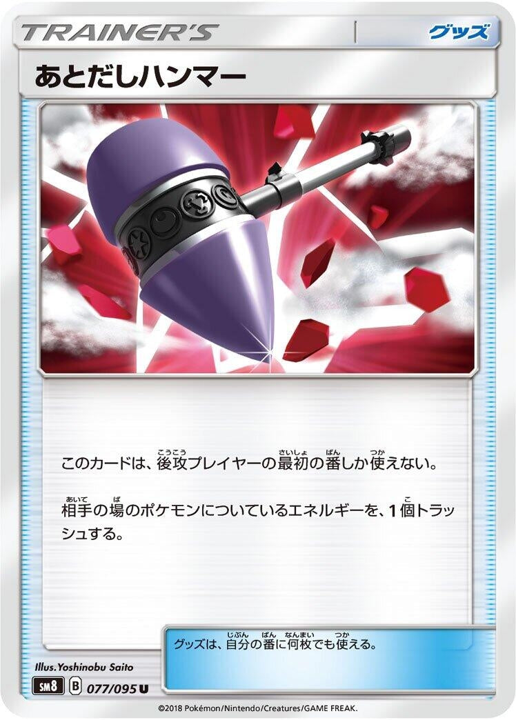 Image for Wait and See Hammer (SM8: Super-Burst Impact) (077/095) - Pokemon Japan