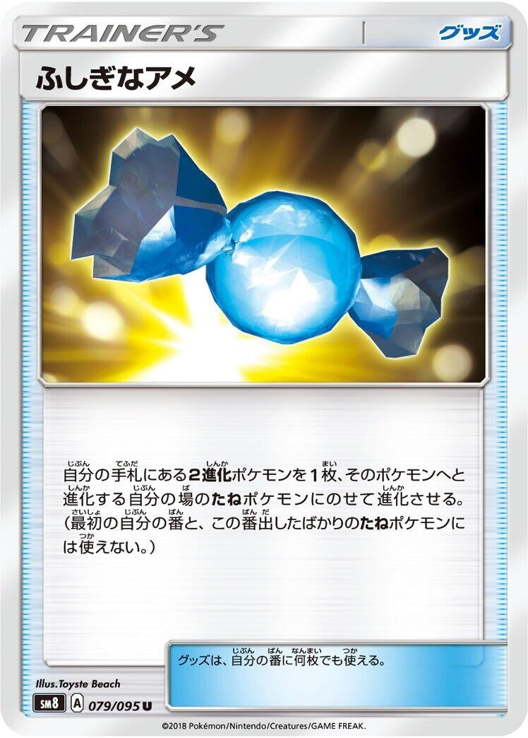 Image for Rare Candy (SM8: Super-Burst Impact) (079/095) - Pokemon Japan