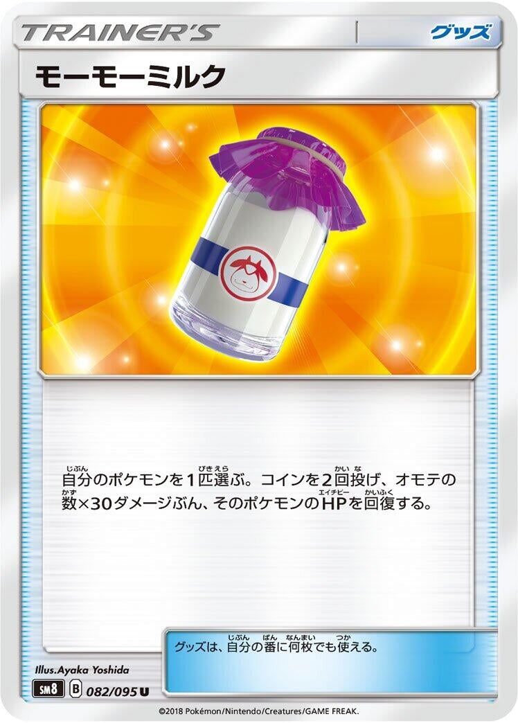 Image for Moomoo Milk (SM8: Super-Burst Impact) (082/095) - Pokemon Japan