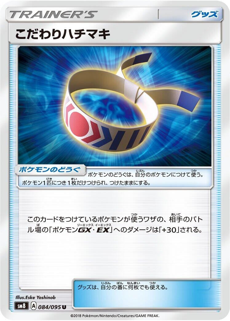 Image for Choice Band (SM8: Super-Burst Impact) (084/095) - Pokemon Japan