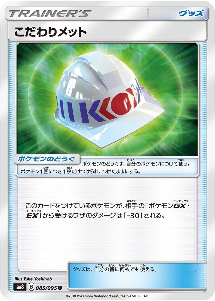 Image for Choice Helmet (SM8: Super-Burst Impact) (085/095) - Pokemon Japan