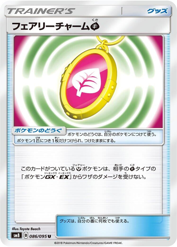 Image for Fairy Charm G (SM8: Super-Burst Impact) (086/095) - Pokemon Japan