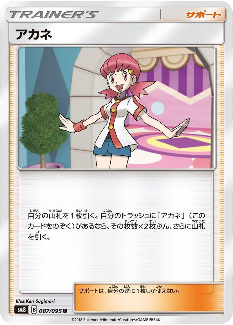 Image for Whitney (SM8: Super-Burst Impact) (087/095) - Pokemon Japan