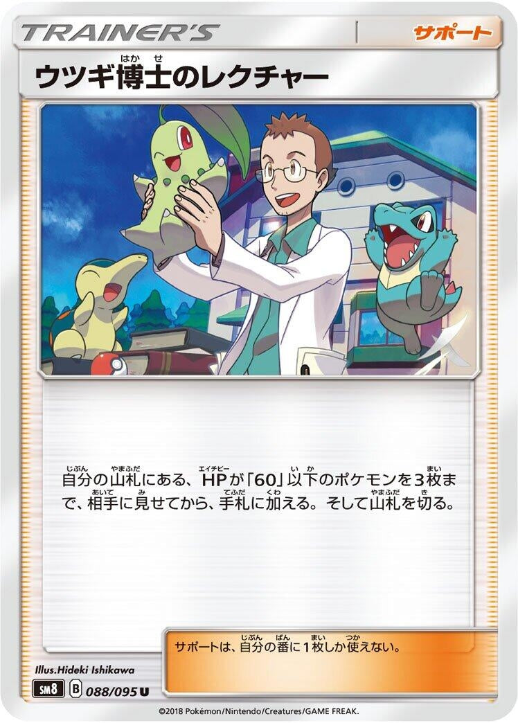 Image for Professor Elm's Lecture (SM8: Super-Burst Impact) (088/095) - Pokemon Japan