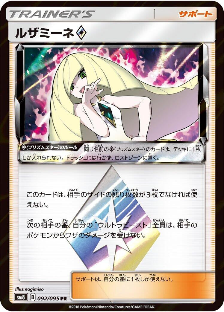 Image for Lusamine (SM8: Super-Burst Impact) (092/095) - Pokemon Japan