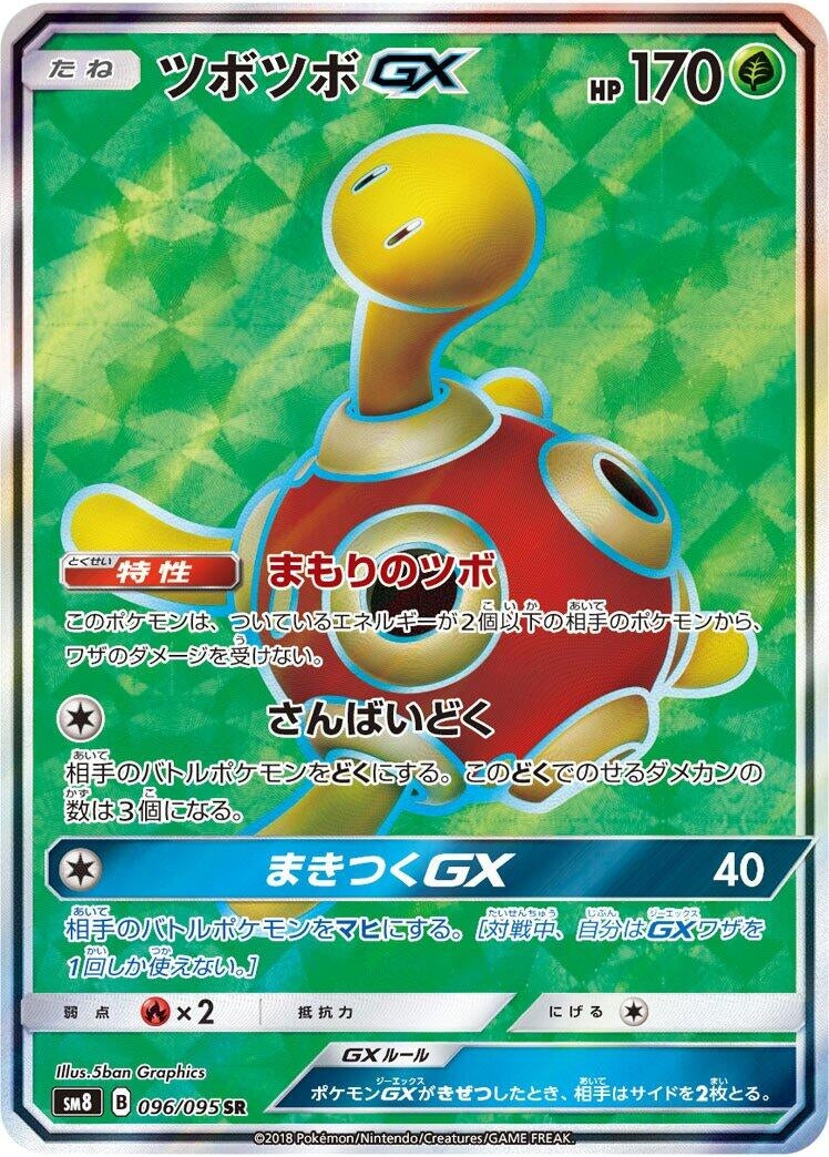Image for Shuckle GX (SM8: Super-Burst Impact) (096/095) - Pokemon Japan