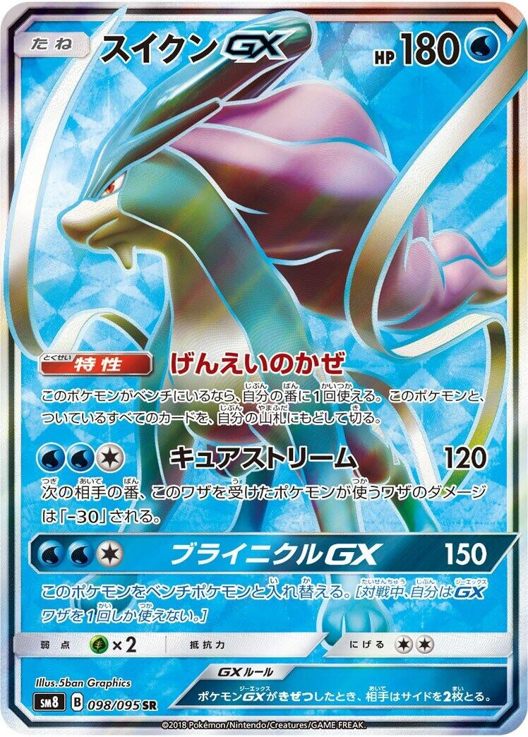 Image for Suicune GX (SM8: Super-Burst Impact) (098/095) - Pokemon Japan