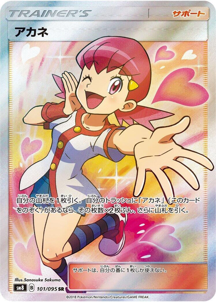 Image for Whitney (SM8: Super-Burst Impact) (101/095) - Pokemon Japan