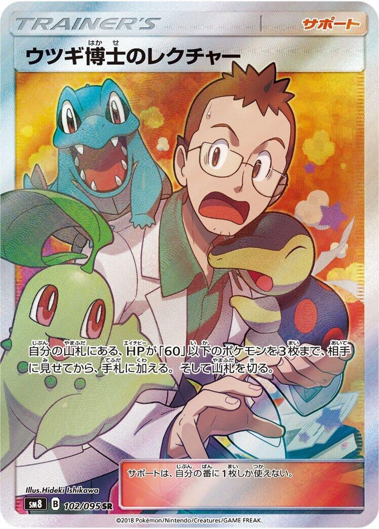 Image for Professor Elm's Lecture (SM8: Super-Burst Impact) (102/095) - Pokemon Japan