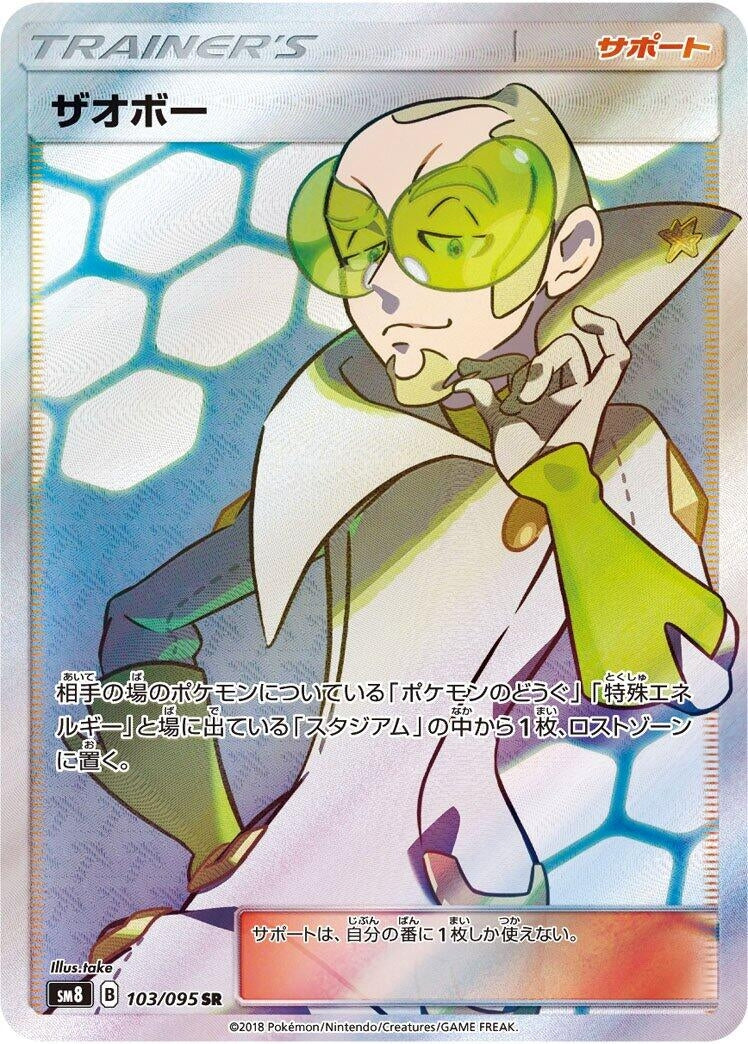 Image for Faba (SM8: Super-Burst Impact) (103/095) - Pokemon Japan