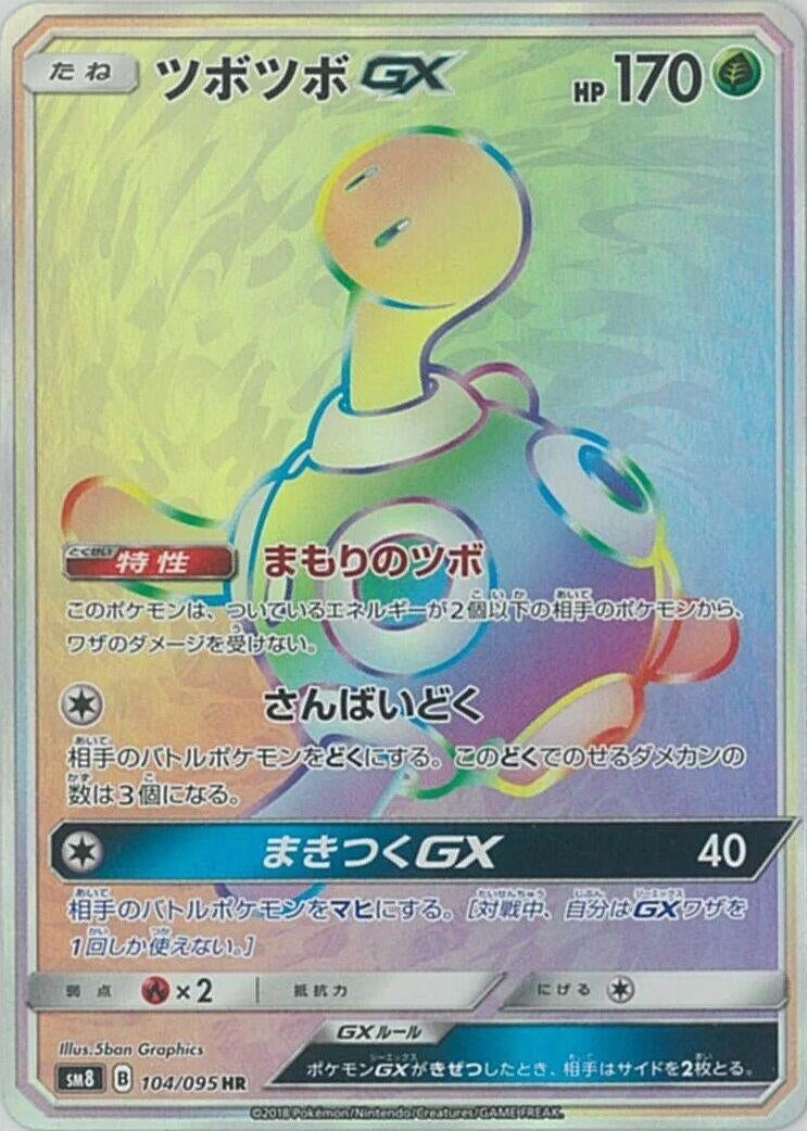 Image for Shuckle GX (SM8: Super-Burst Impact) (104/095) - Pokemon Japan