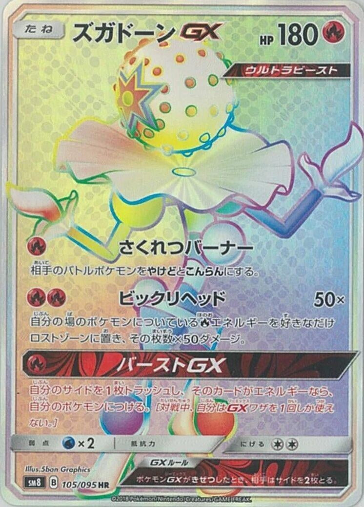 Image for Blacephalon GX (SM8: Super-Burst Impact) (105/095) - Pokemon Japan