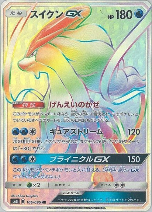 Image for Suicune GX (SM8: Super-Burst Impact) (106/095) - Pokemon Japan