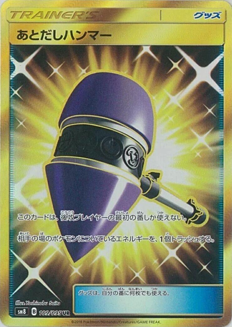 Image for Wait and See Hammer (SM8: Super-Burst Impact) (109/095) - Pokemon Japan
