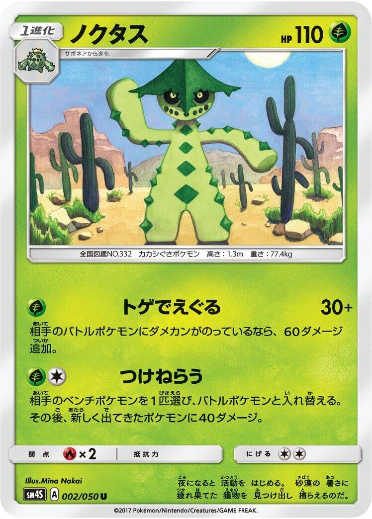 Image for Cacturne (SM4S: Awakened Heroes) (002/050) - Pokemon Japan