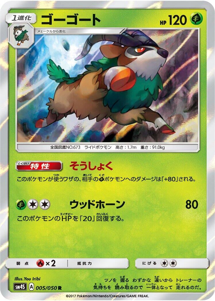 Image for Gogoat (SM4S: Awakened Heroes) (005/050) - Pokemon Japan