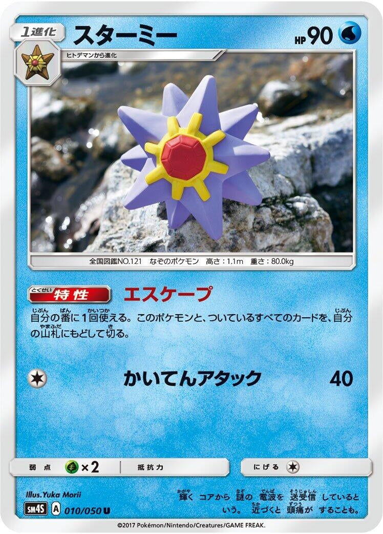 Image for Starmie (SM4S: Awakened Heroes) (010/050) - Pokemon Japan