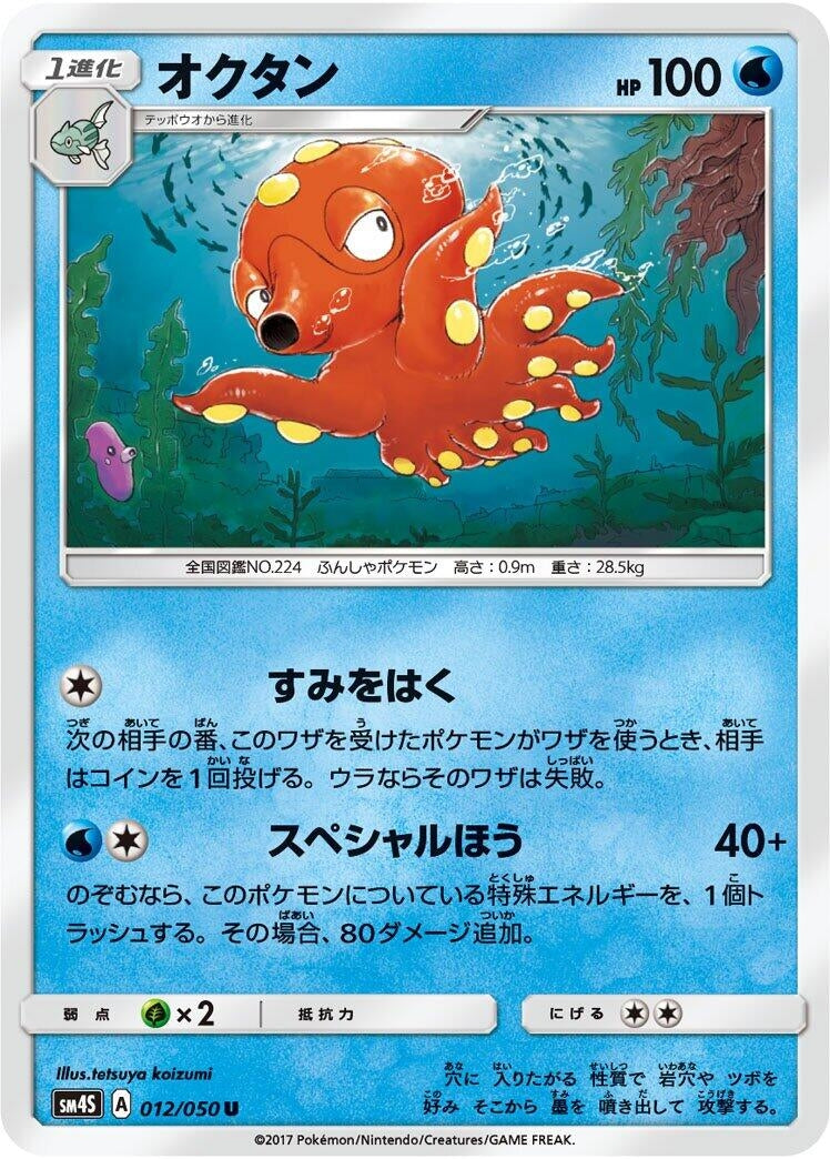 Image for Octillery (SM4S: Awakened Heroes) (012/050) - Pokemon Japan