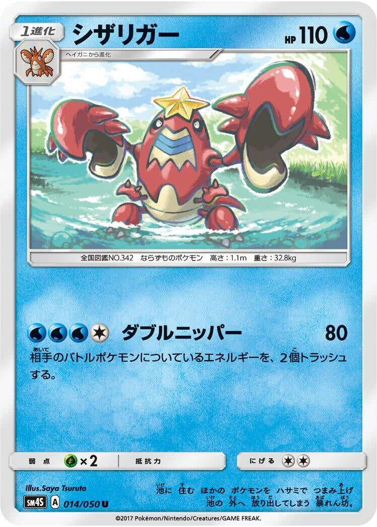 Image for Crawdaunt (SM4S: Awakened Heroes) (014/050) - Pokemon Japan