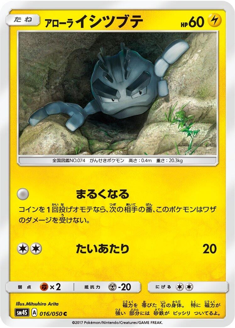 Image for Alolan Geodude (SM4S: Awakened Heroes) (016/050) - Pokemon Japan