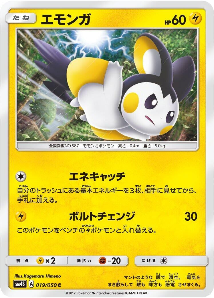Image for Emolga (SM4S: Awakened Heroes) (019/050) - Pokemon Japan