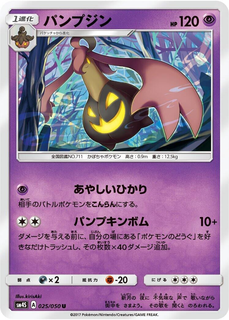 Image for Gourgeist (SM4S: Awakened Heroes) (025/050) - Pokemon Japan