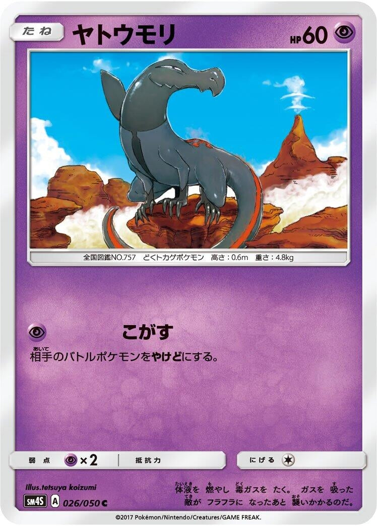 Image for Salandit (SM4S: Awakened Heroes) (026/050) - Pokemon Japan
