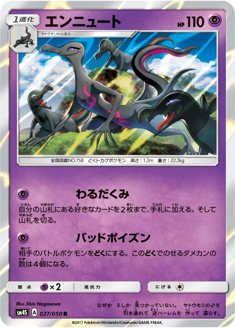 Image for Salazzle (SM4S: Awakened Heroes) (027/050) - Pokemon Japan