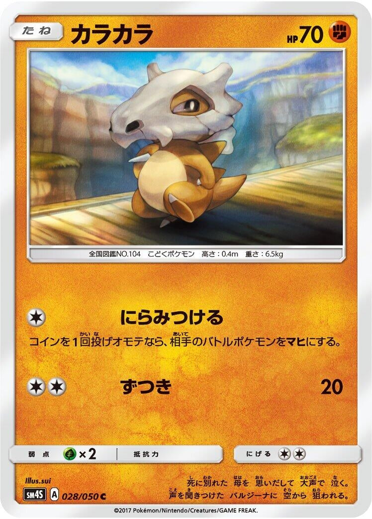 Image for Cubone (SM4S: Awakened Heroes) (028/050) - Pokemon Japan