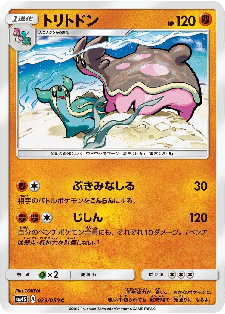 Image for Gastrodon (SM4S: Awakened Heroes) (029/050) - Pokemon Japan