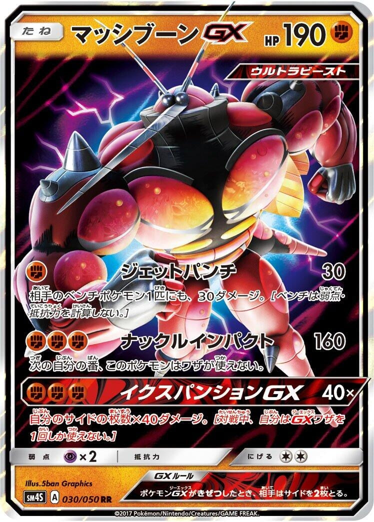 Image for Buzzwole GX (SM4S: Awakened Heroes) (030/050) - Pokemon Japan