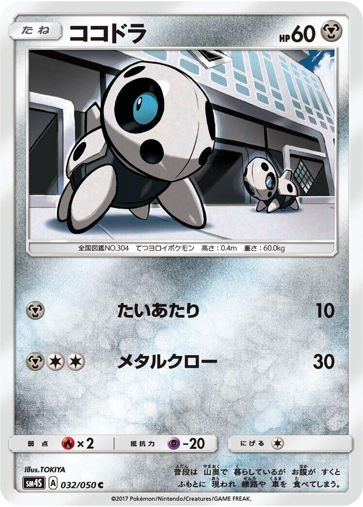 Image for Aron (SM4S: Awakened Heroes) (032/050) - Pokemon Japan
