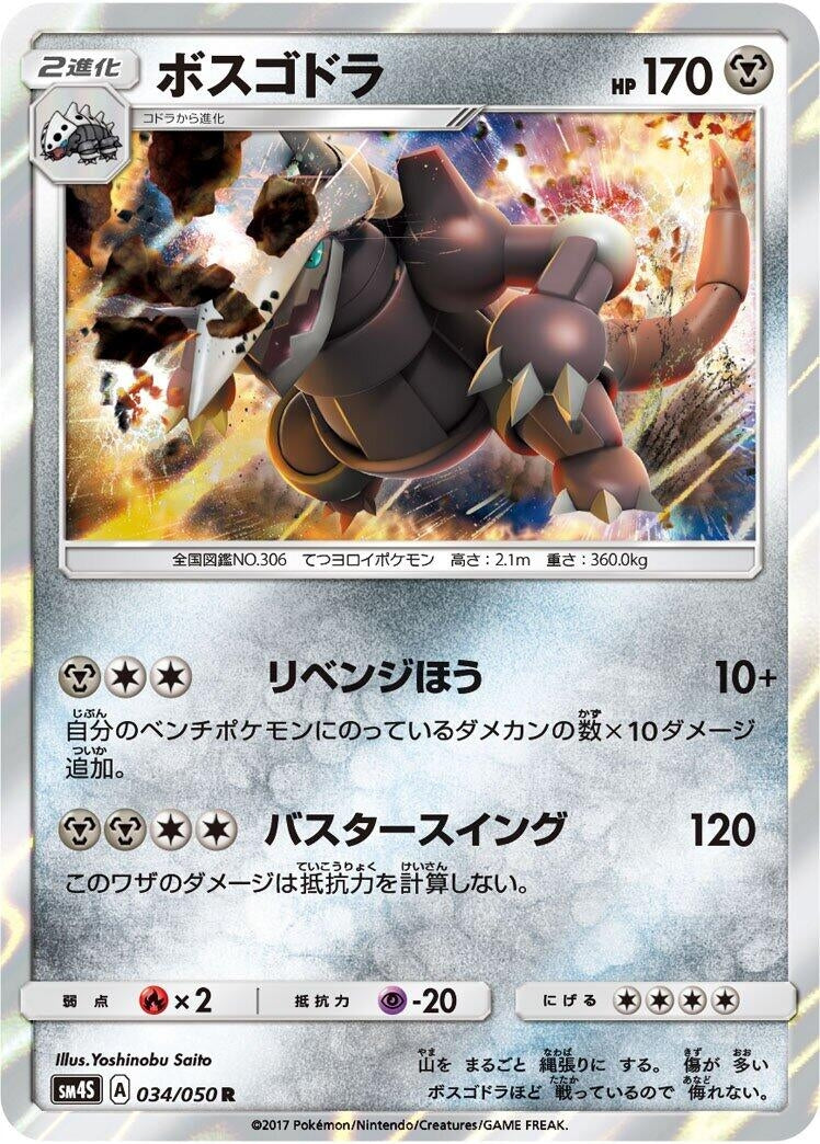 Image for Aggron (SM4S: Awakened Heroes) (034/050) - Pokemon Japan