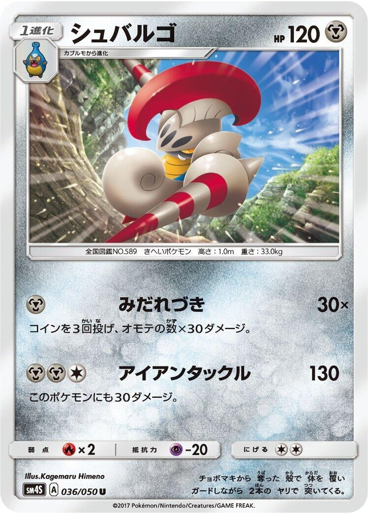 Image for Escavalier (SM4S: Awakened Heroes) (036/050) - Pokemon Japan