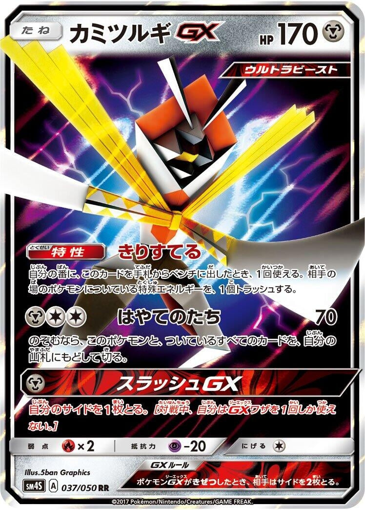 Image for Kartana GX (SM4S: Awakened Heroes) (037/050) - Pokemon Japan
