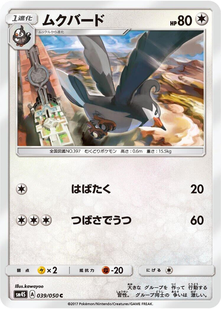 Image for Staravia (SM4S: Awakened Heroes) (039/050) - Pokemon Japan