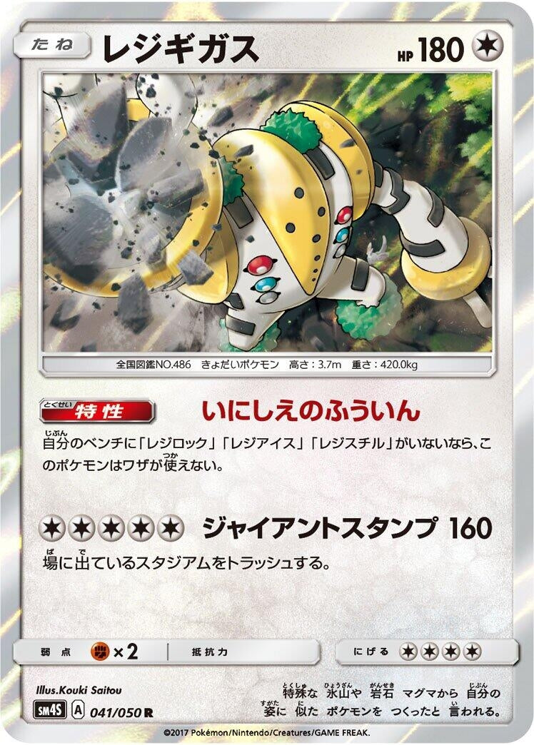 Image for Regigigas (SM4S: Awakened Heroes) (041/050) - Pokemon Japan